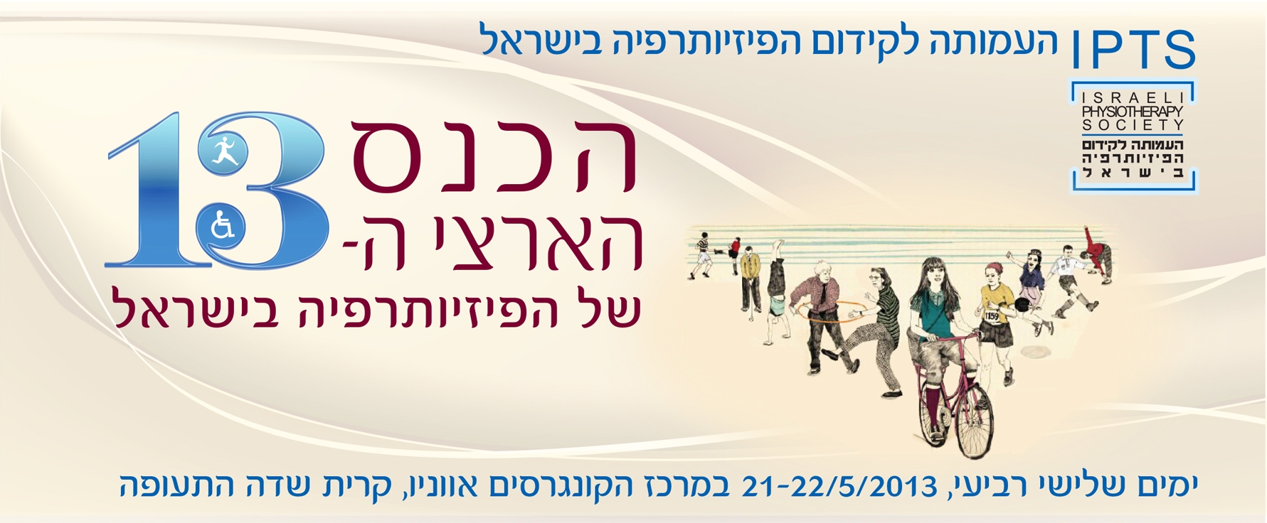 כנס העמותה ה-13