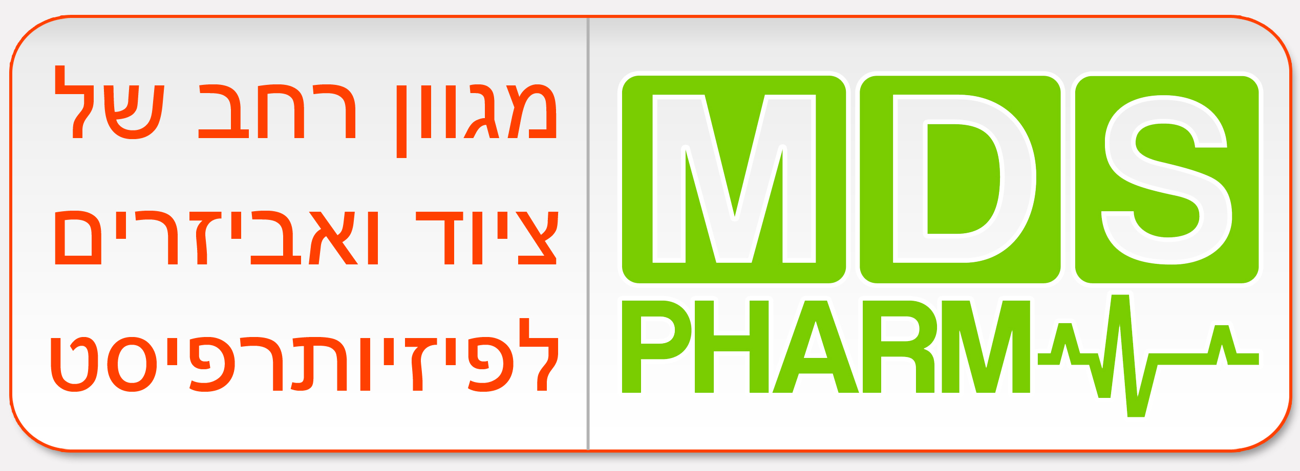 ציוד ואביזרים לפיזיותרפיסטים
