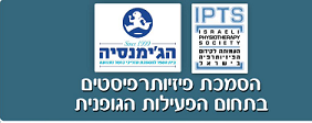 הסמכות בפעילות גופנית