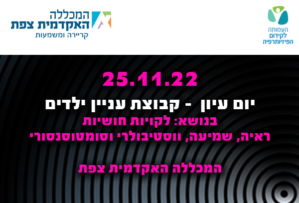 יום עיון ילדים יום עיון ילדים