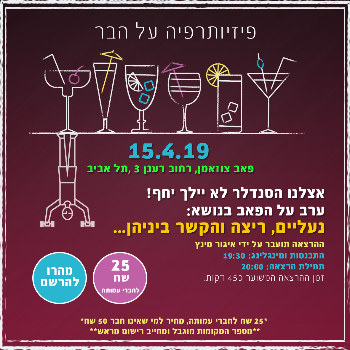הרצאה על הבר 154