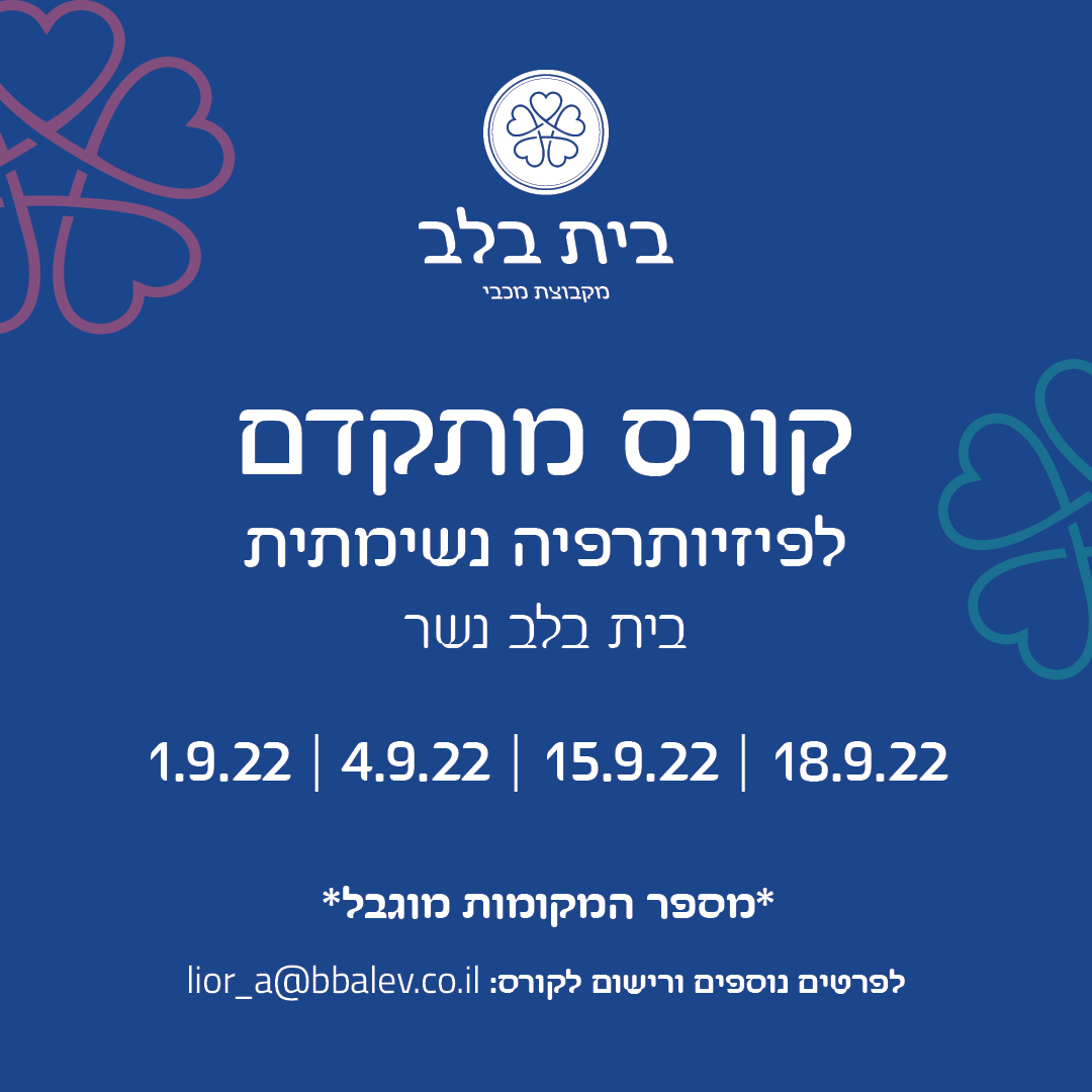 בית בלב נשר