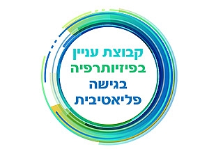 פליאטיבית