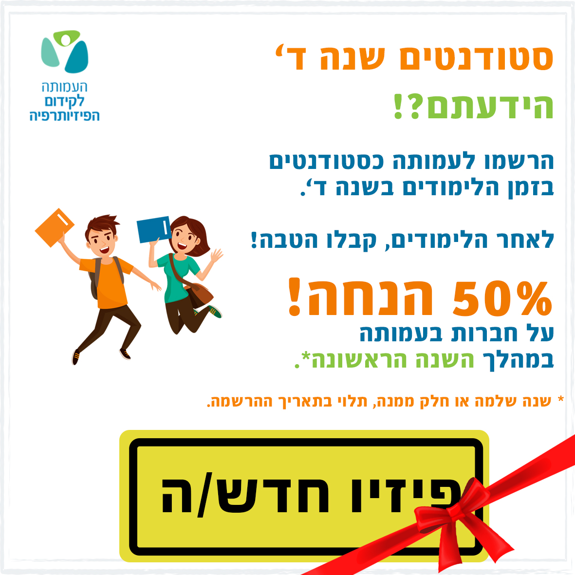 סטודנטים