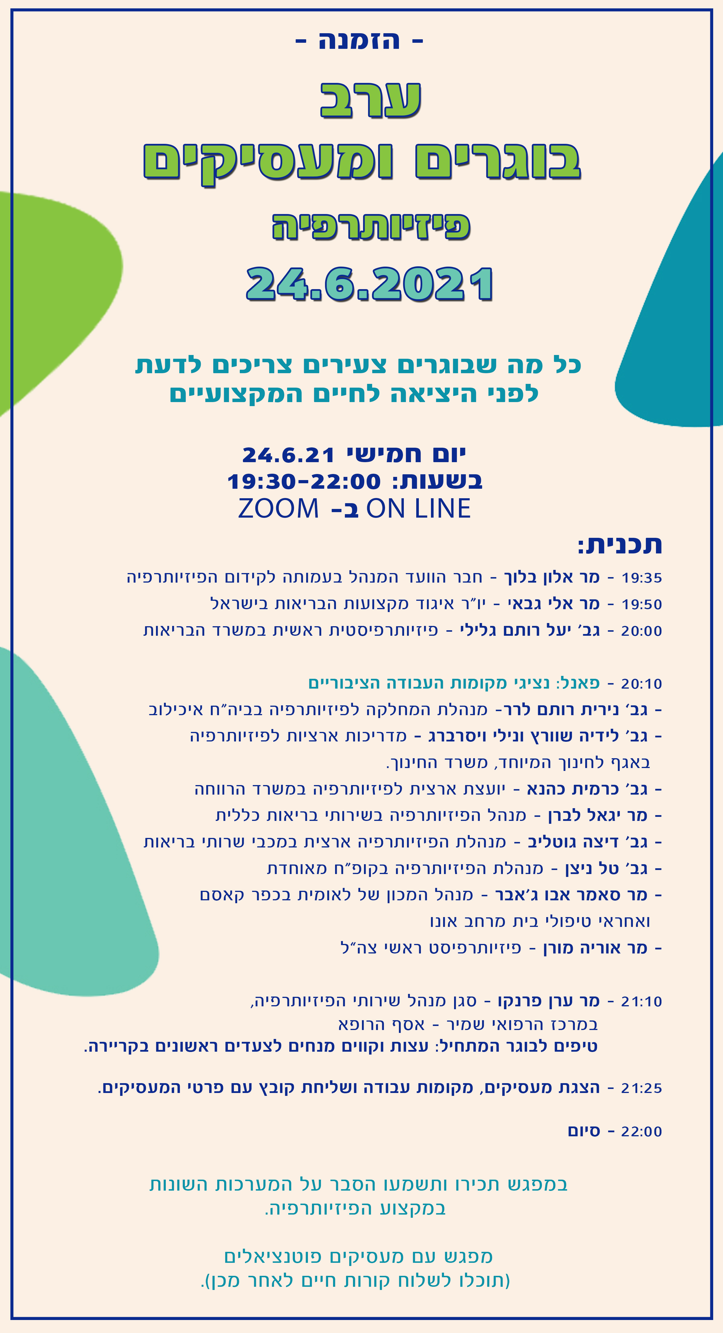 ערב מעסיקים ערב מעסיקים