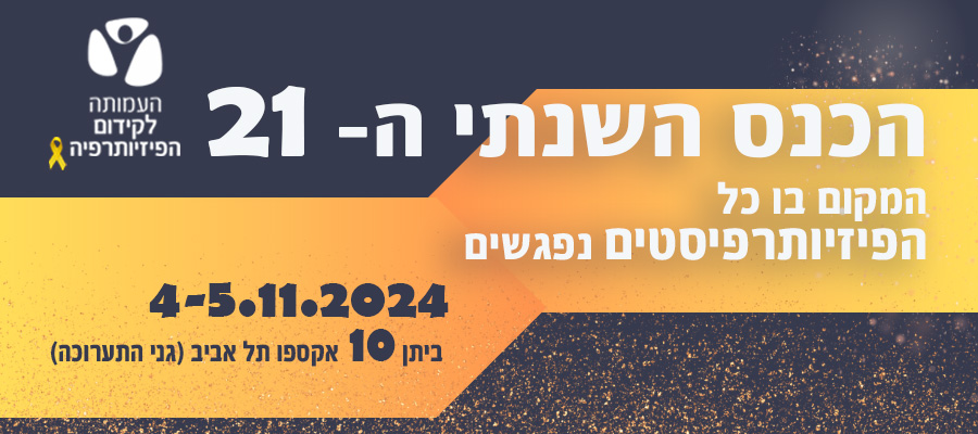 באנר כנס ראשי!