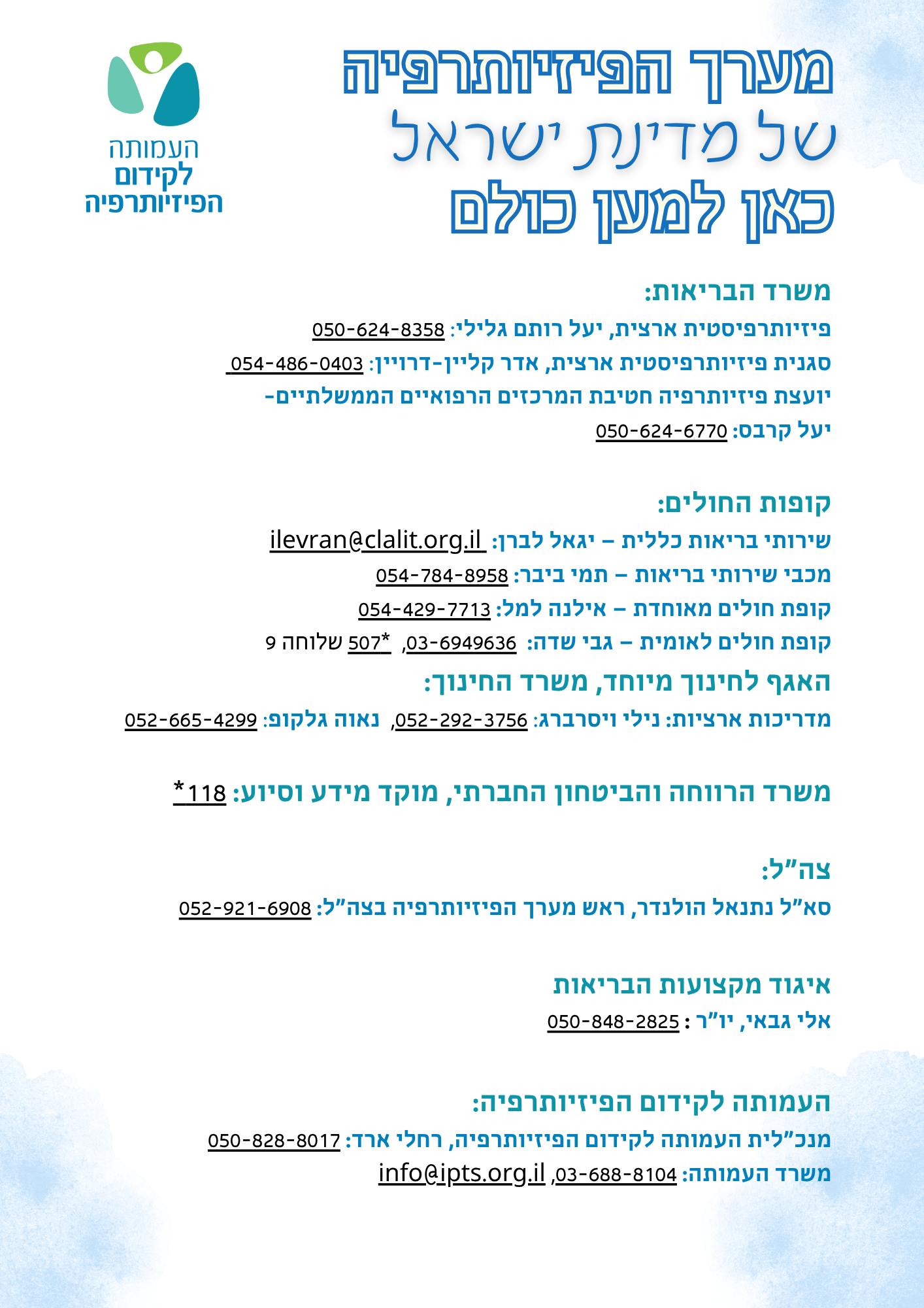 אנשי קשר