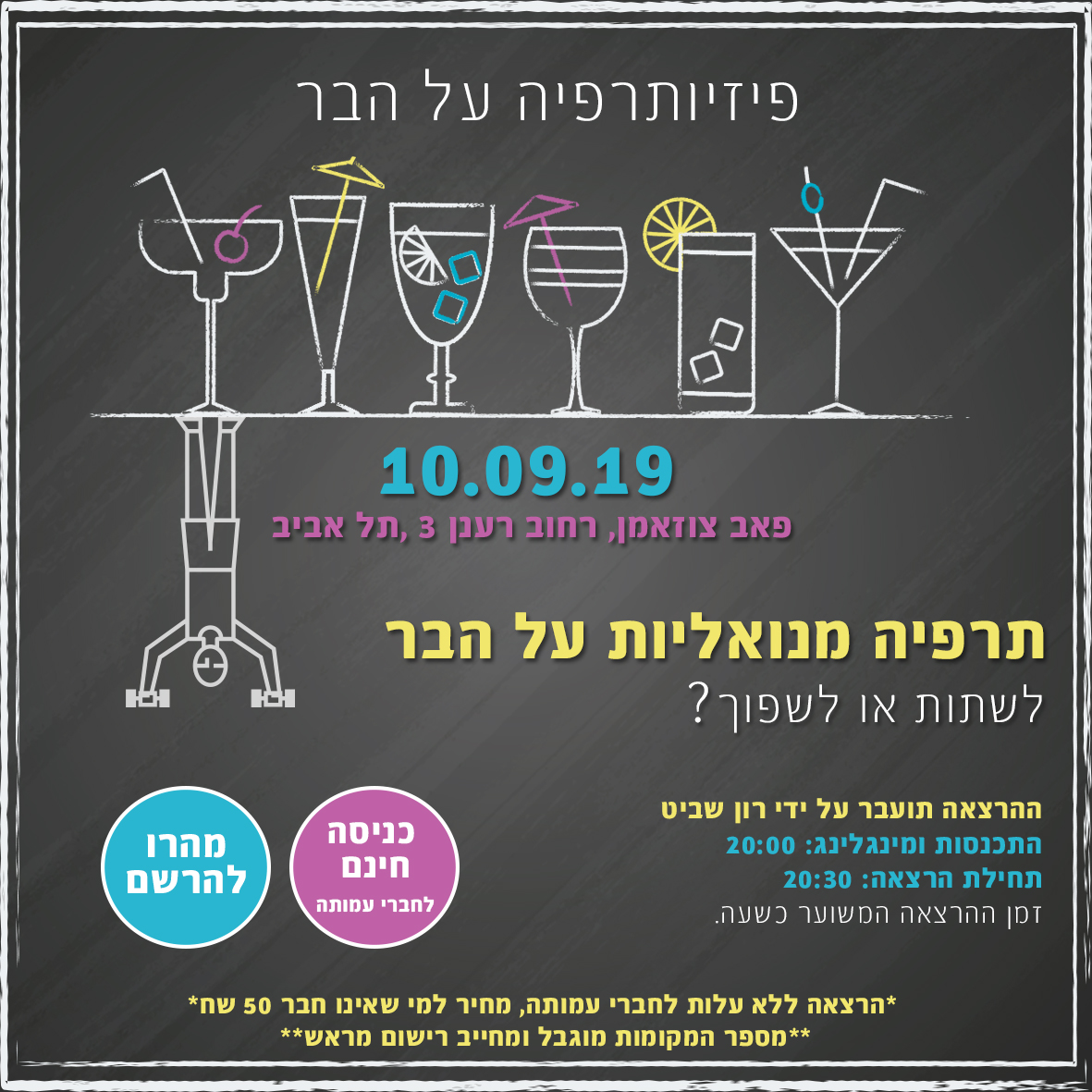 פיזיו בר ספטמבר 2019