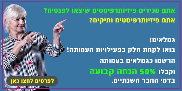 גימלאים