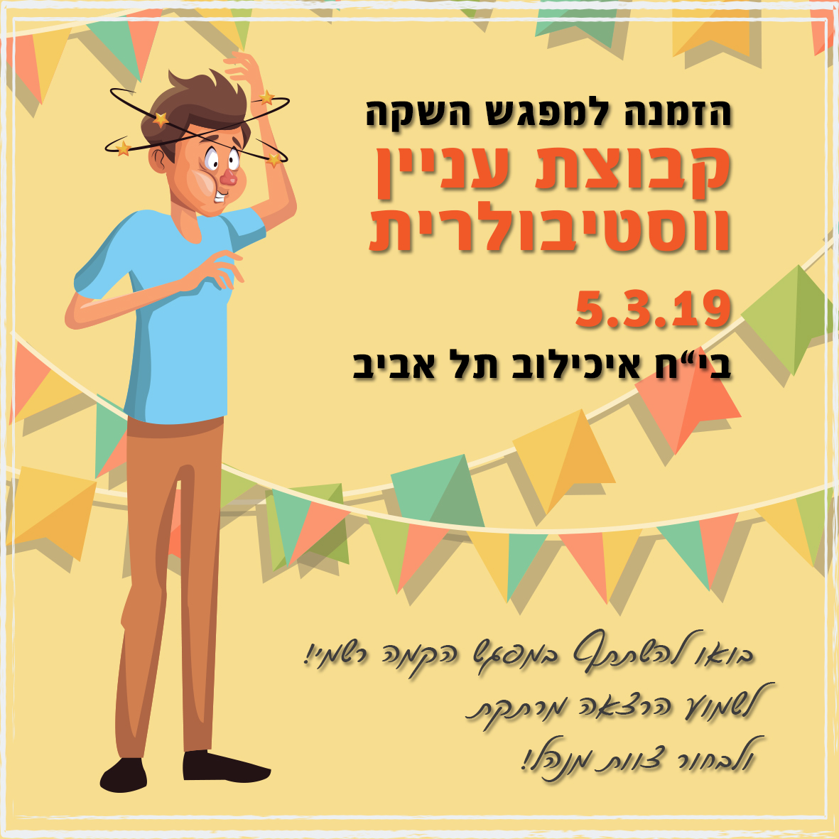 השקה- קבוצת עניין ווסטיבולרית