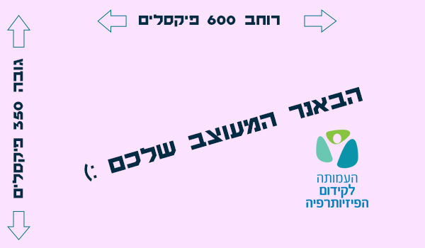 מידות באנר