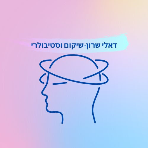 דאלי שרון